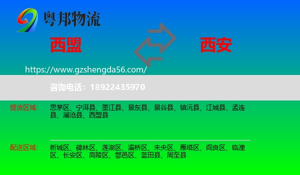 西盟县到西安专线