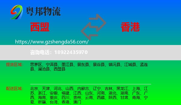 西盟县到香港专线