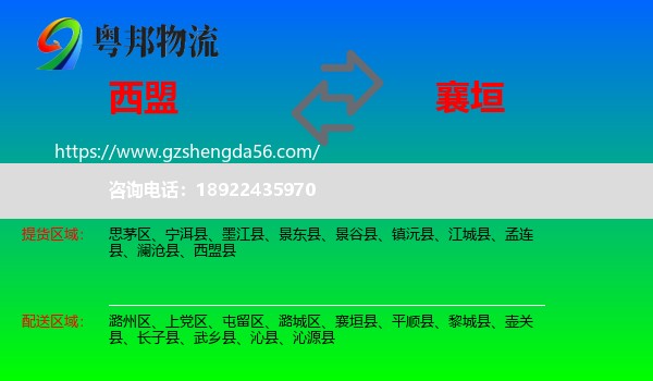 西盟县到襄垣县物流专线