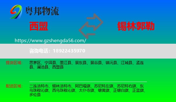 西盟县到锡林郭勒物流