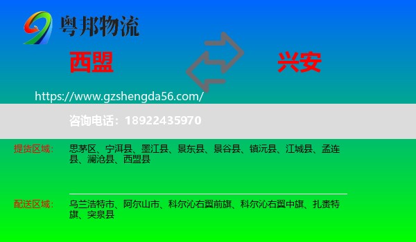 西盟县到兴安盟物流