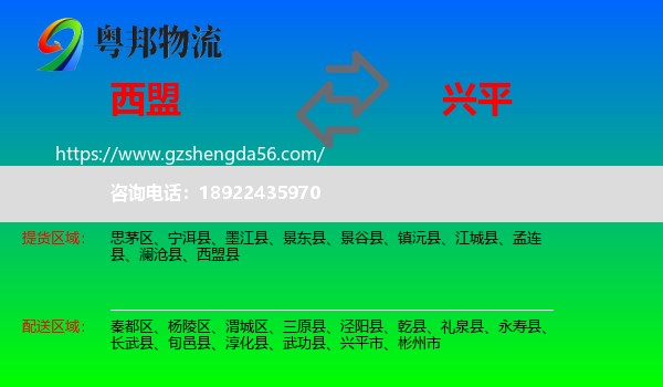 西盟县到兴平市物流专线