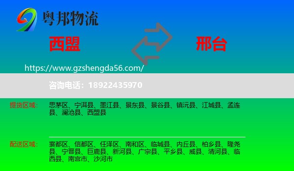 西盟县到邢台物流