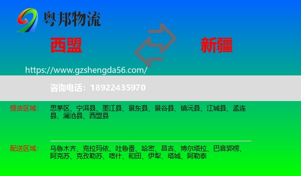 西盟县到新疆物流