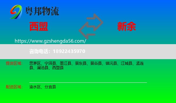 西盟县到新余物流