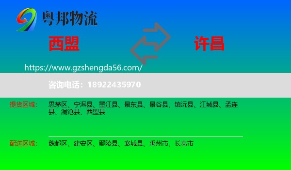 西盟县到许昌物流