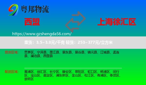 西盟县到徐汇区物流