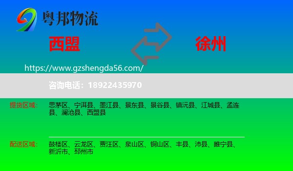 西盟县到徐州物流