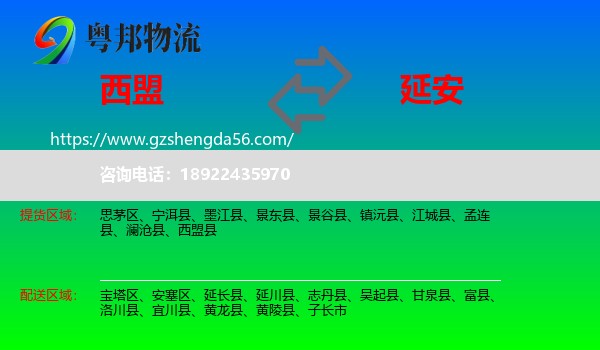 西盟县到延安物流