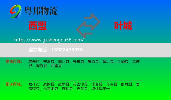 西盟县到叶城县物流专线
