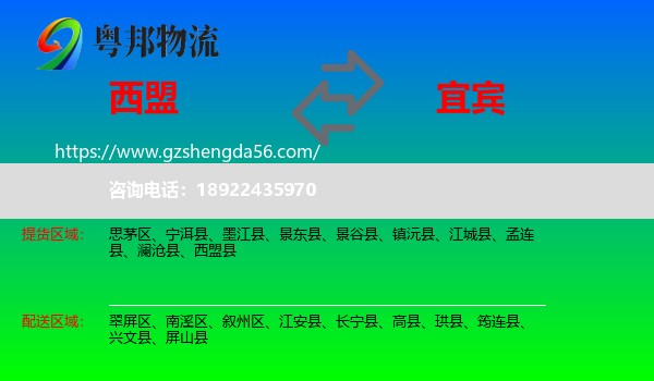 西盟县到宜宾物流
