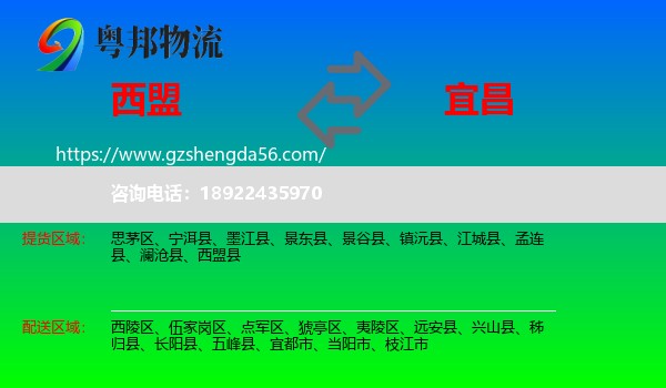 西盟县到宜昌物流
