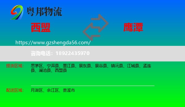 西盟县到鹰潭物流