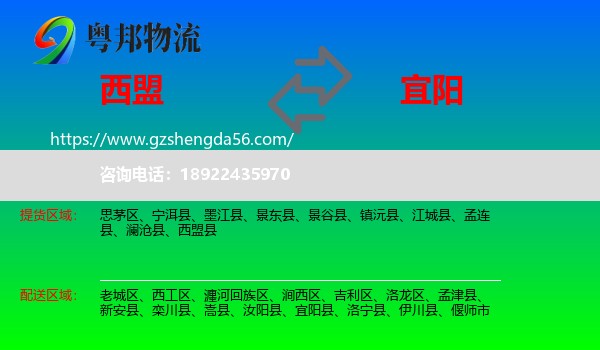 西盟县到宜阳县物流专线