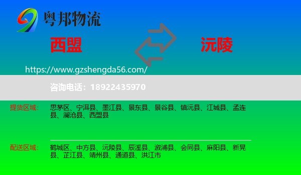 西盟县到沅陵县物流专线