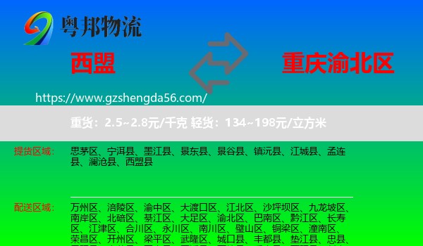 西盟县到渝北区物流