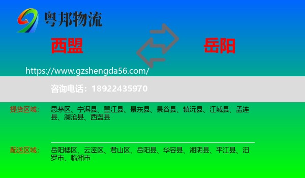 西盟县到岳阳物流