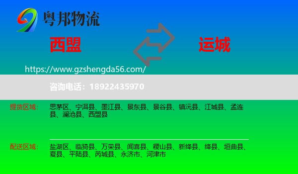 西盟县到运城物流