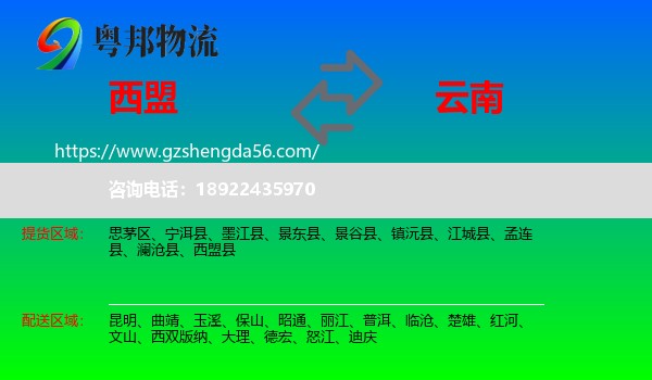 西盟县到云南物流