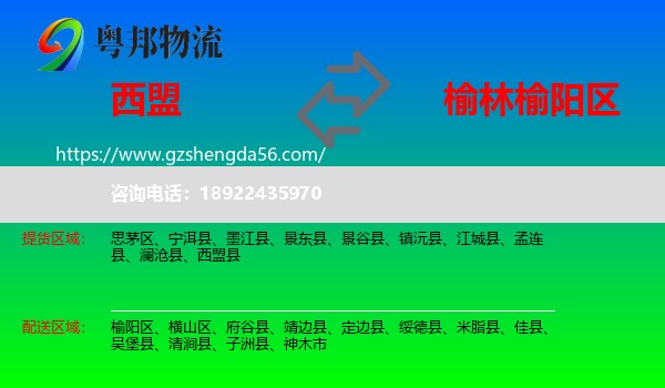 西盟县到榆阳区物流专线