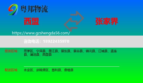 西盟县到张家界物流