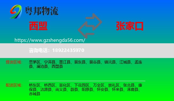 西盟县到张家口物流