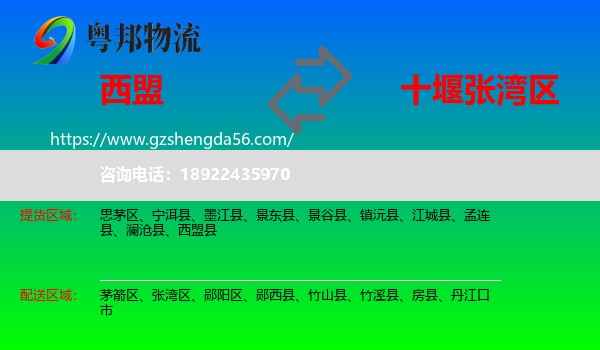 西盟县到张湾区物流专线