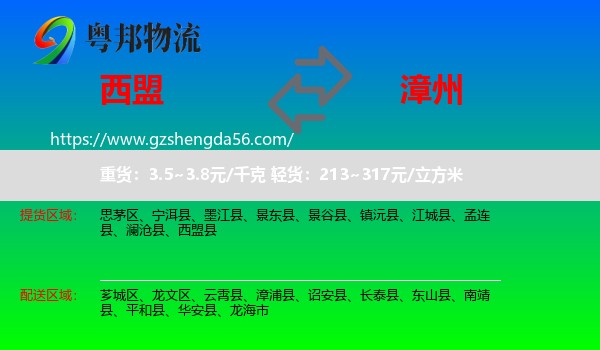 西盟县到漳州物流