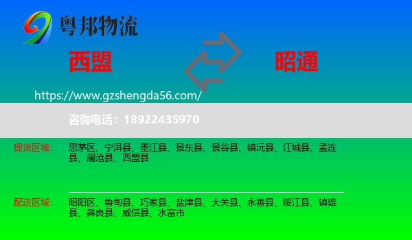 西盟县到昭通物流
