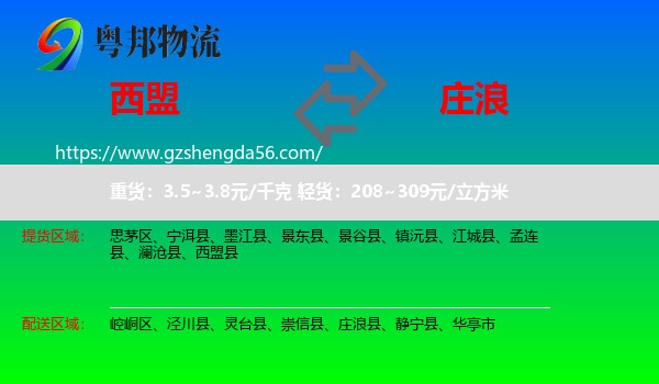 西盟县到庄浪县物流专线