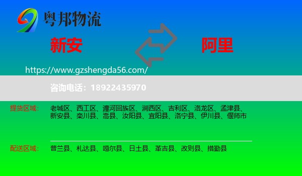 新安县到阿里物流