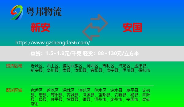 新安县到安国市物流专线