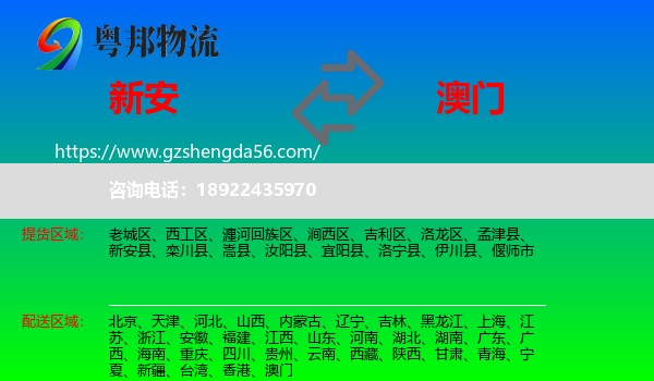 新安县到澳门专线
