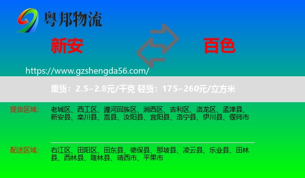 新安县到百色物流