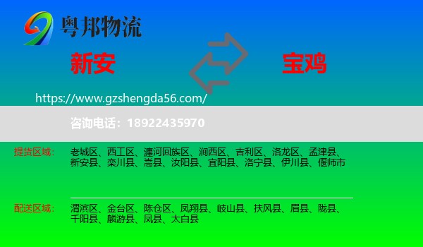 新安县到宝鸡物流