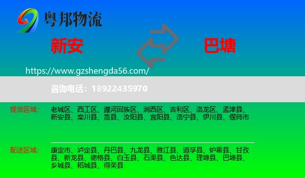 新安县到巴塘县物流专线
