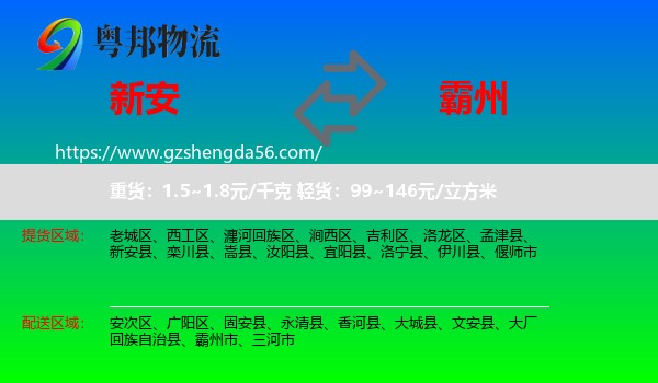 新安县到霸州市物流专线