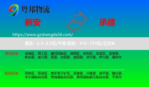 新安县到承德物流
