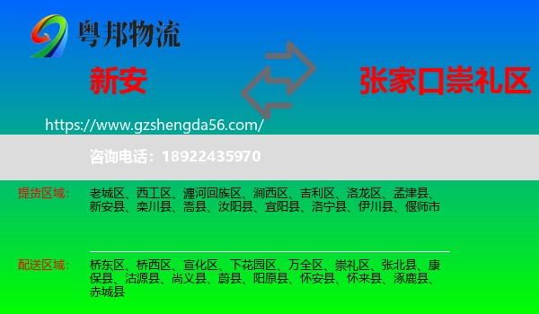 新安县到崇礼区物流专线