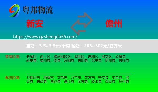 新安县到儋州物流