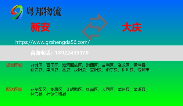 新安县到大庆物流