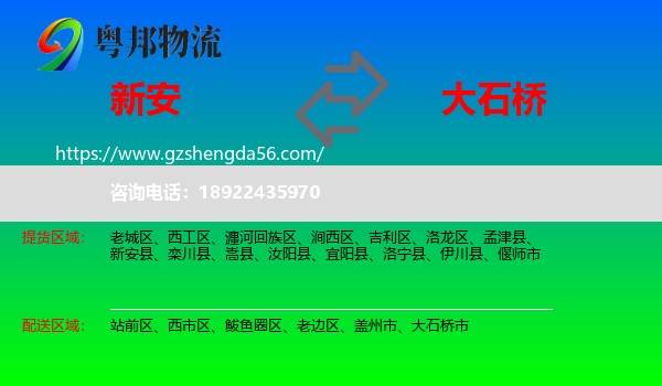新安县到大石桥市物流专线