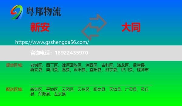 新安县到大同物流