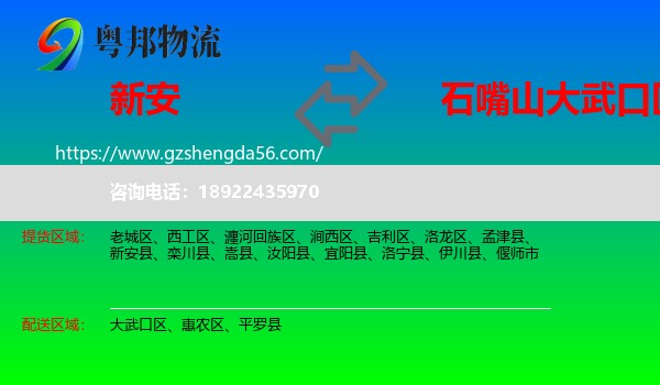 新安县到大武口区物流专线