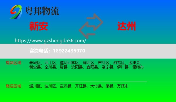 新安县到达州物流