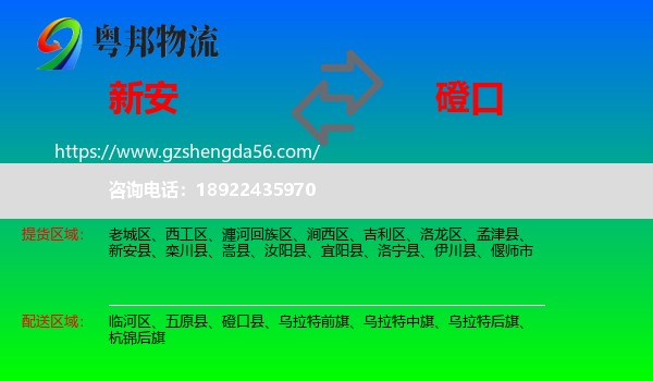 新安县到磴口县物流专线