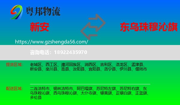 新安县到东乌珠穆沁旗物流专线