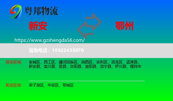 新安县到鄂州物流