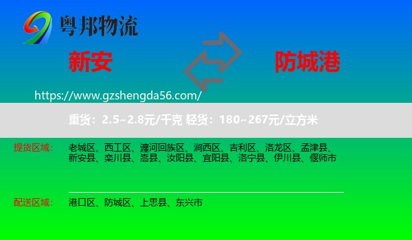 新安县到防城港物流