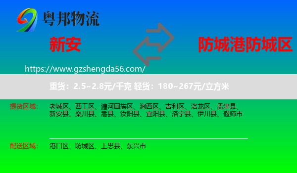 新安县到防城区物流专线